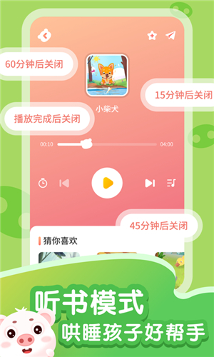 猪猪故事大全app最新版iPhone预约