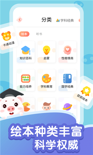 猪猪故事大全app最新版iPhone预约