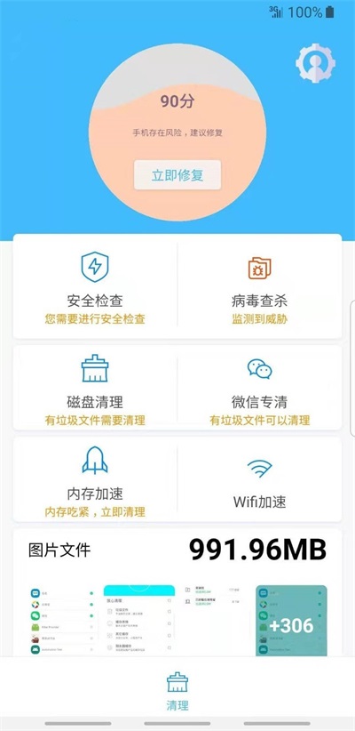 香蕉清理大师最新版iOSapp预约
