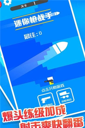 迷你枪战手手机版iOS手游下载预约