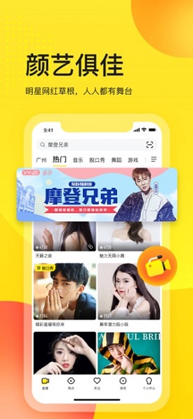 YY语音手机版苹果版app下载