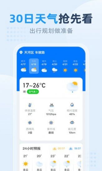 小时天气最新版iOS版app下载