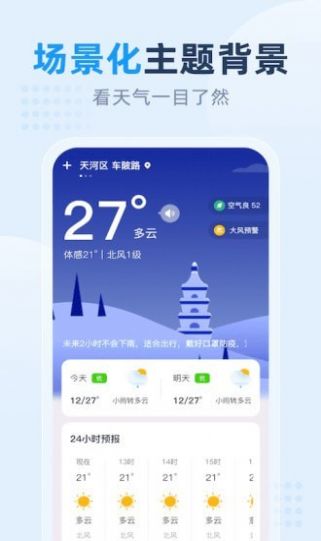 小时天气最新版iOS版app下载