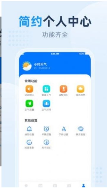 小时天气app下载最新版安卓
