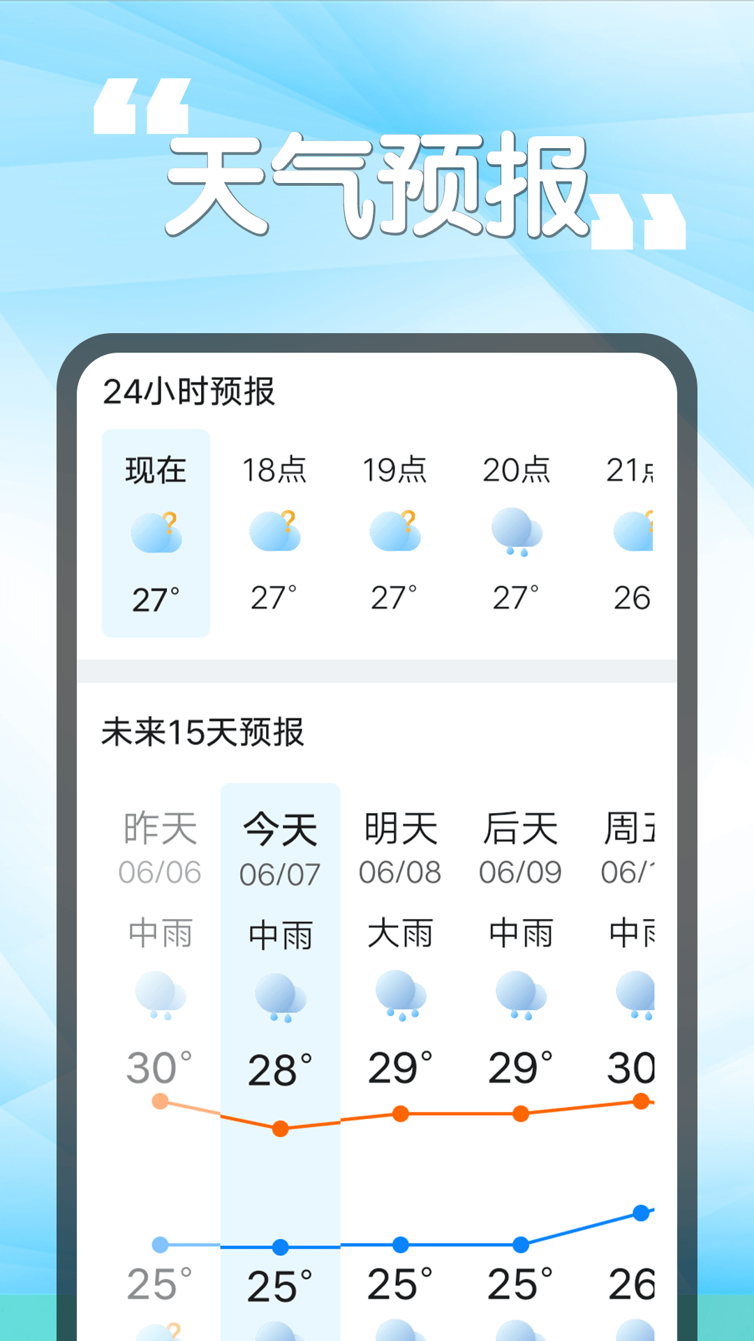 瓜子天气app安卓版下载