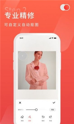 金舟抠图app最新版下载