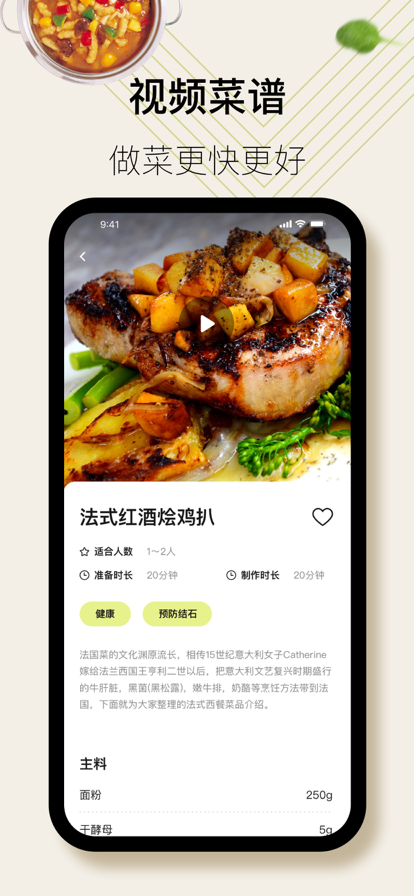 朵拉菜谱大全app手机版预约下载