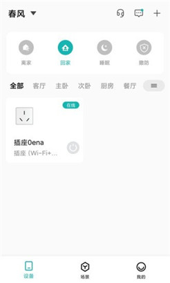 小峰管家最新版app下载