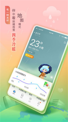 墨迹天气预报app最新版下载