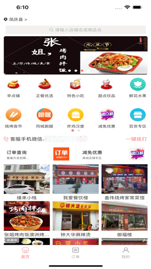 凤庆同城app下载安卓版