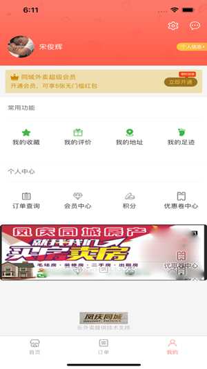 凤庆同城app下载安卓版