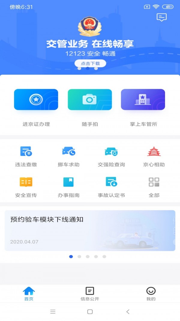 北京交警app进京证办理下载