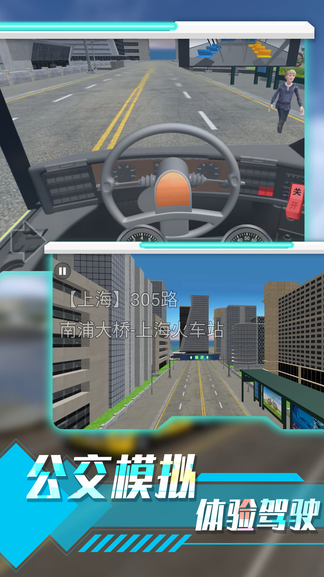 城市路况驾驶模拟
