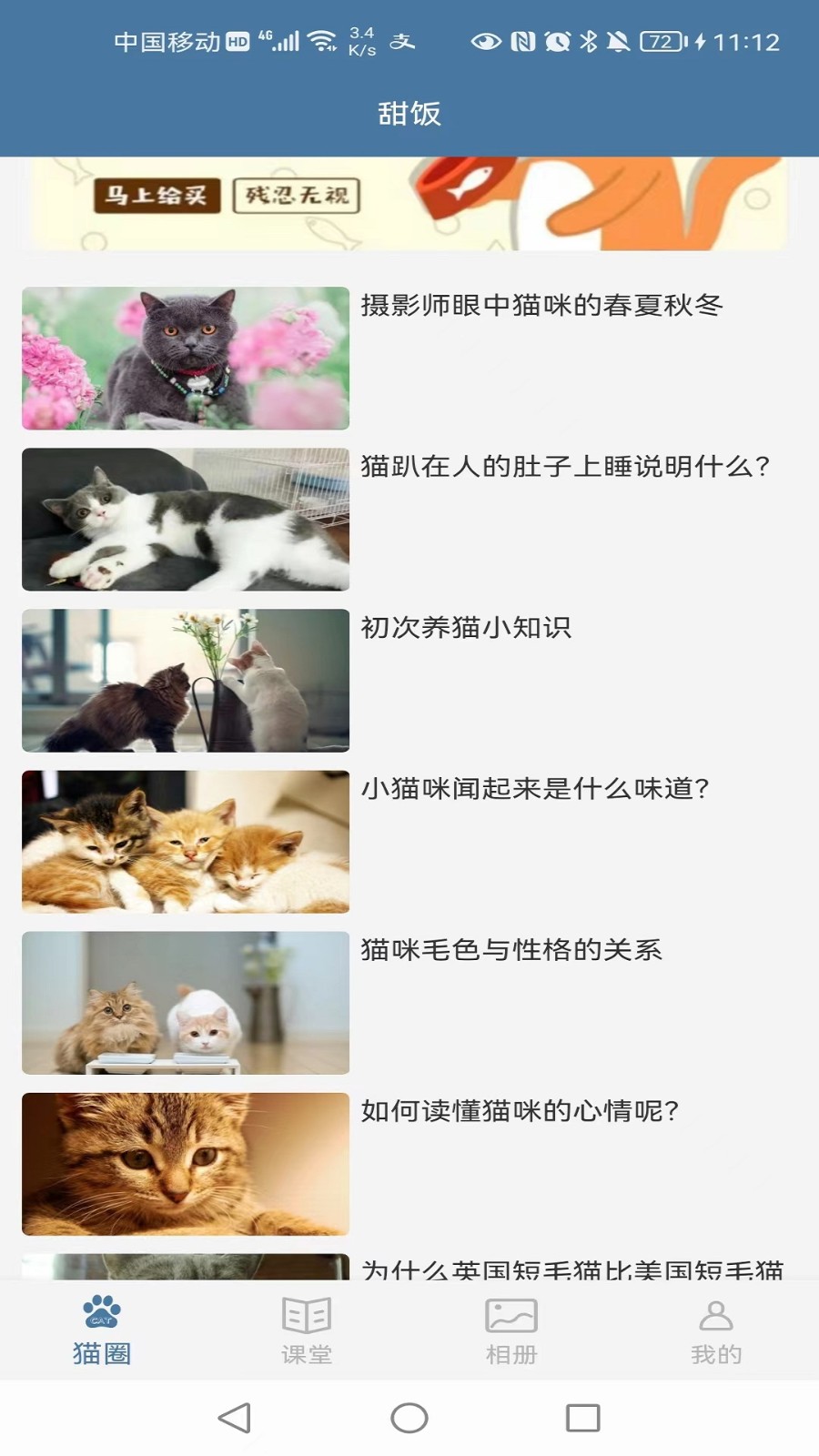 甜饭养猫助手app