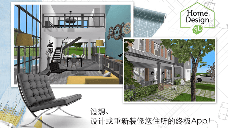 家居3d设计diy破解版(Home Design 3D)