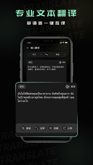 泰语翻译器