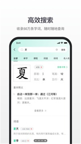 百度汉语手机版