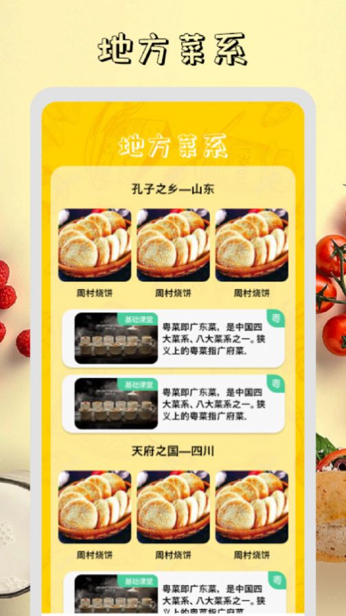 干饭时刻菜谱app,干饭时刻菜谱手机版