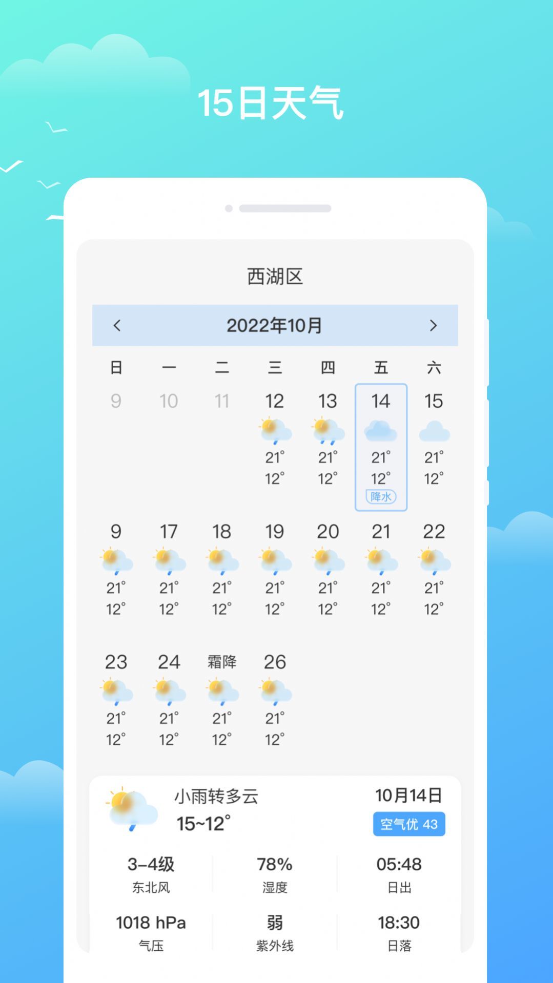 隆隆天气预知app,隆隆天气预知安卓版