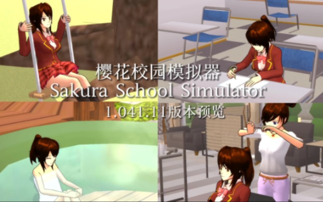 樱花校园模拟器更新了拉拉队服装
