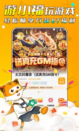 游小福app2023最新版