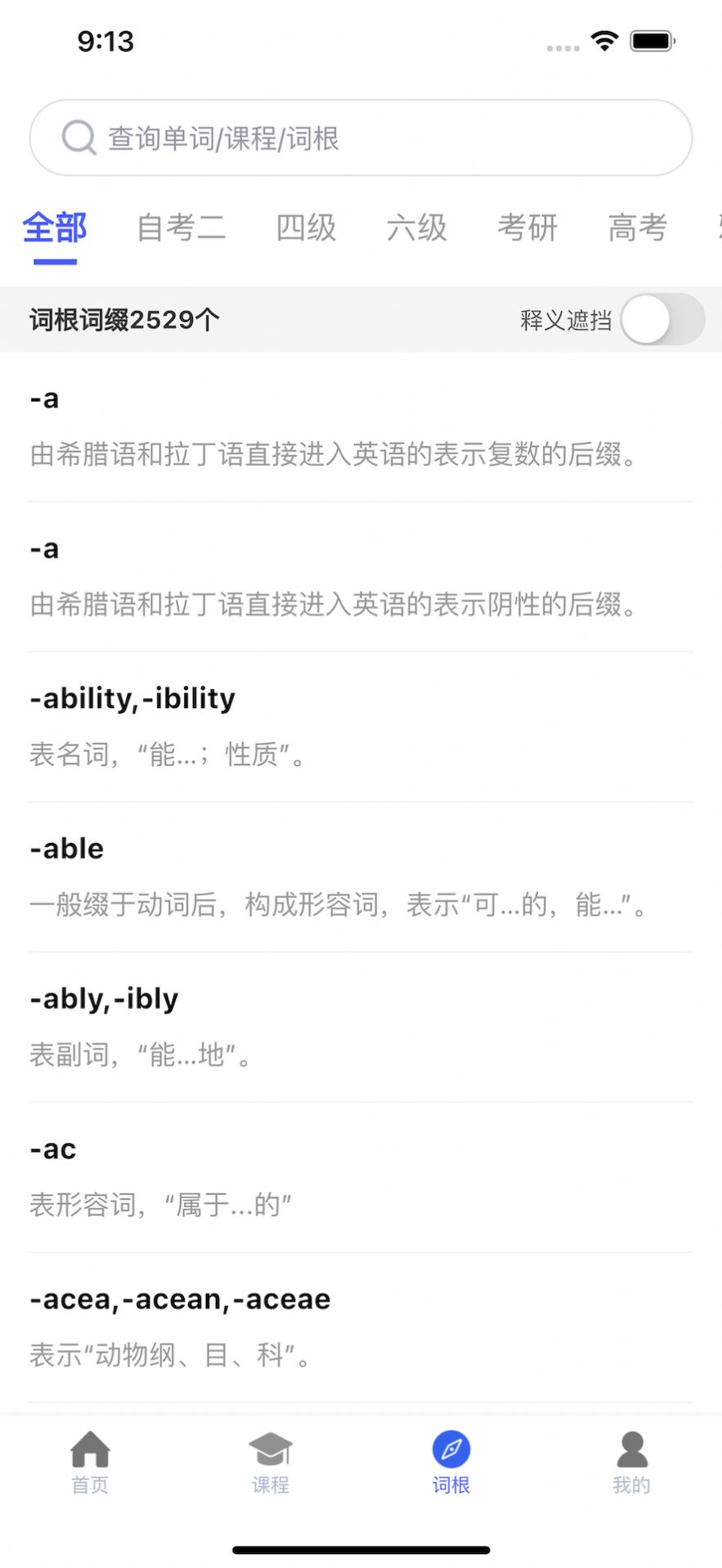 词根词缀词典app,词根词缀词典