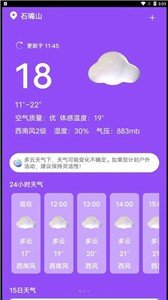 紫藤天气app,紫藤天气安卓版
