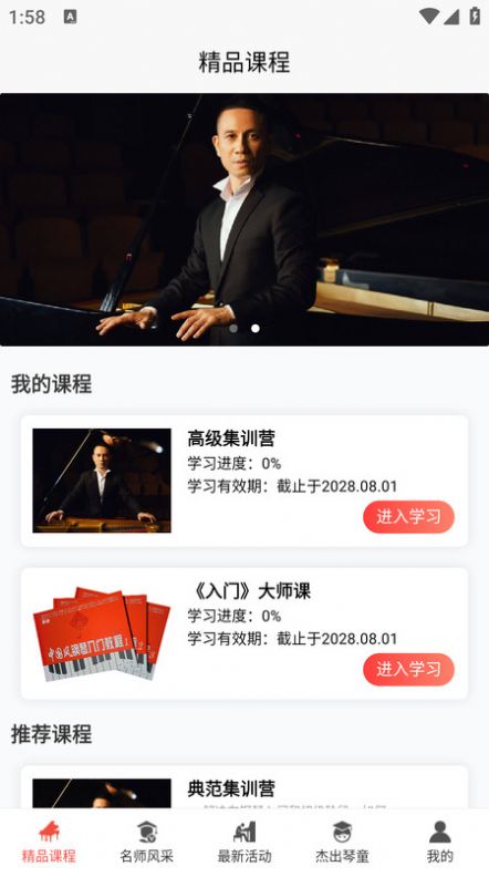 王磊国风钢琴APP,王磊国风钢琴正式版