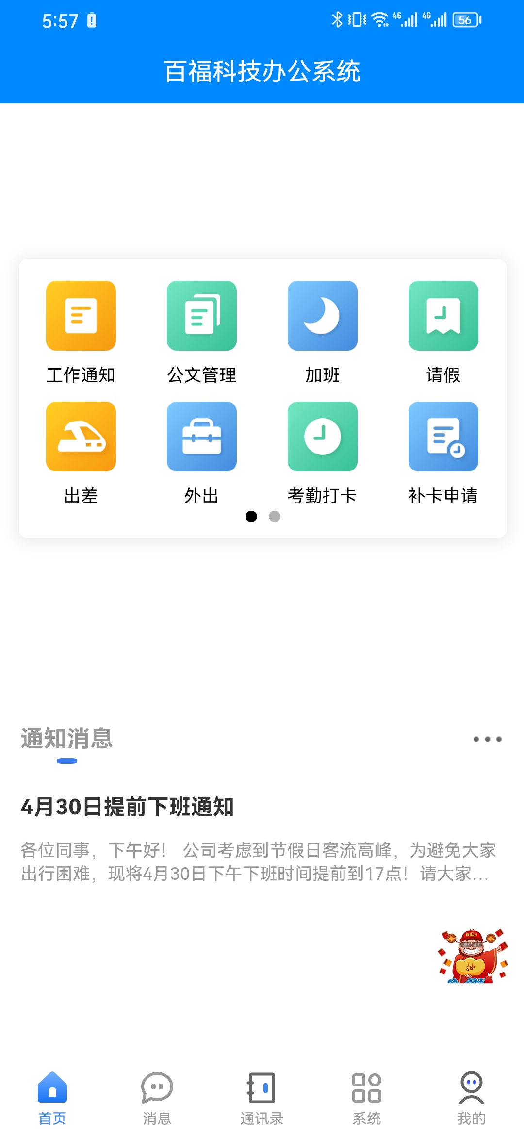 百福科技办公系统app,百福科技办公系统正式版