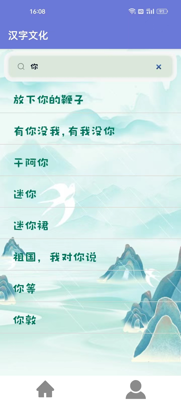 汉字文化软件,汉字文化正式版