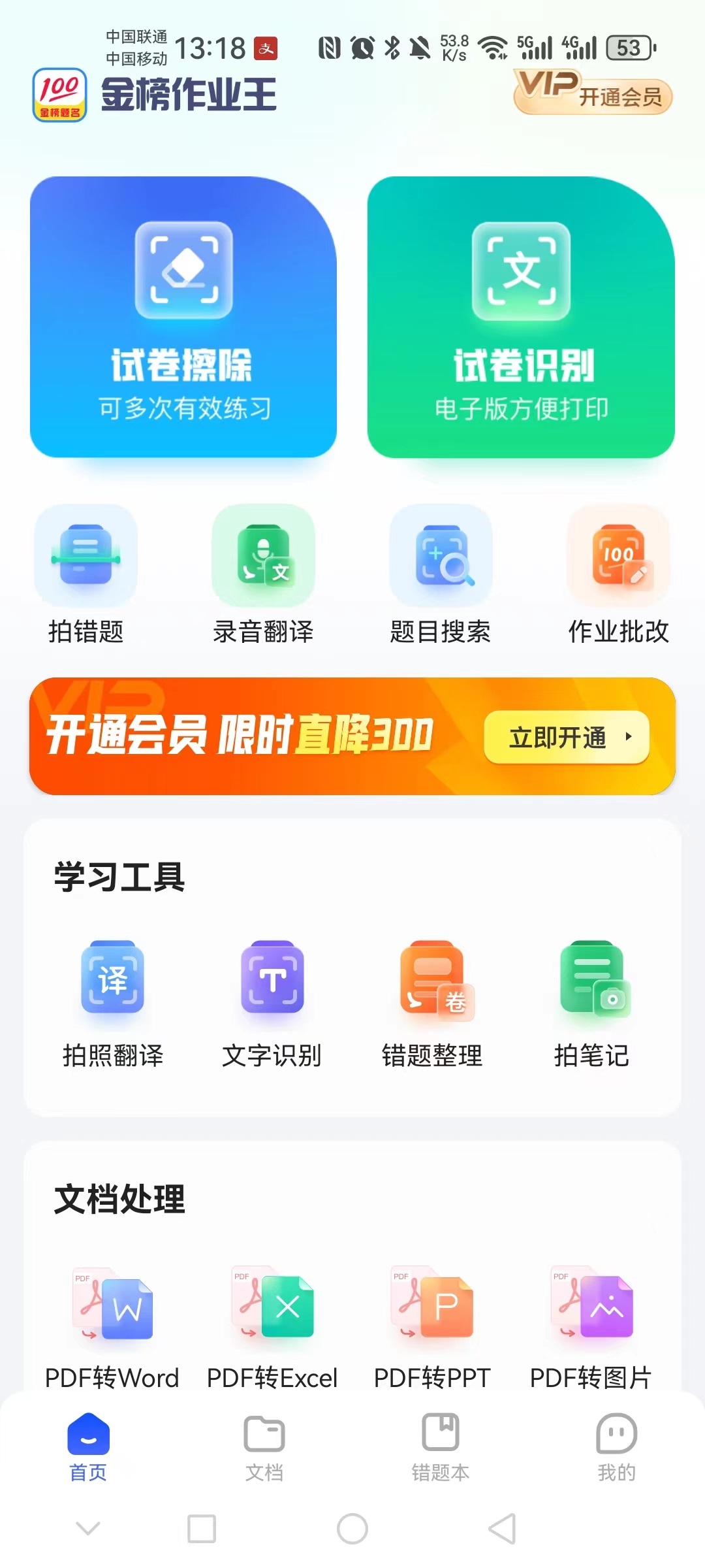 金榜作业王app,金榜作业王正式版