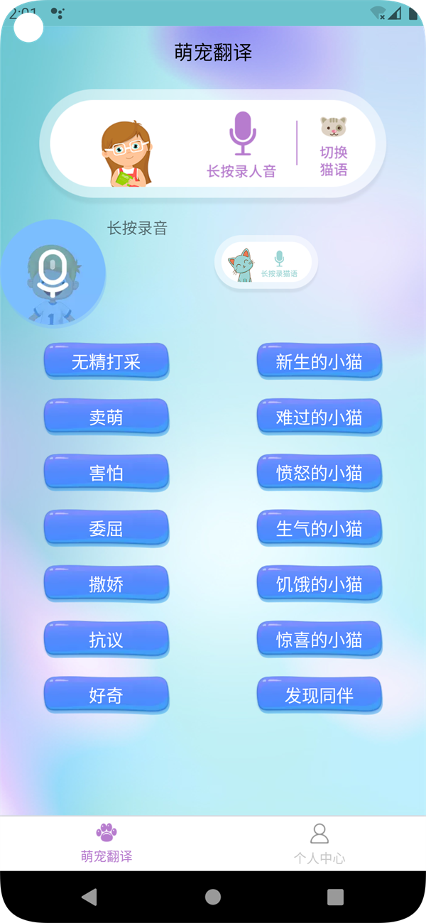 茂豪猫狗翻译app,茂豪猫狗翻译最新版 