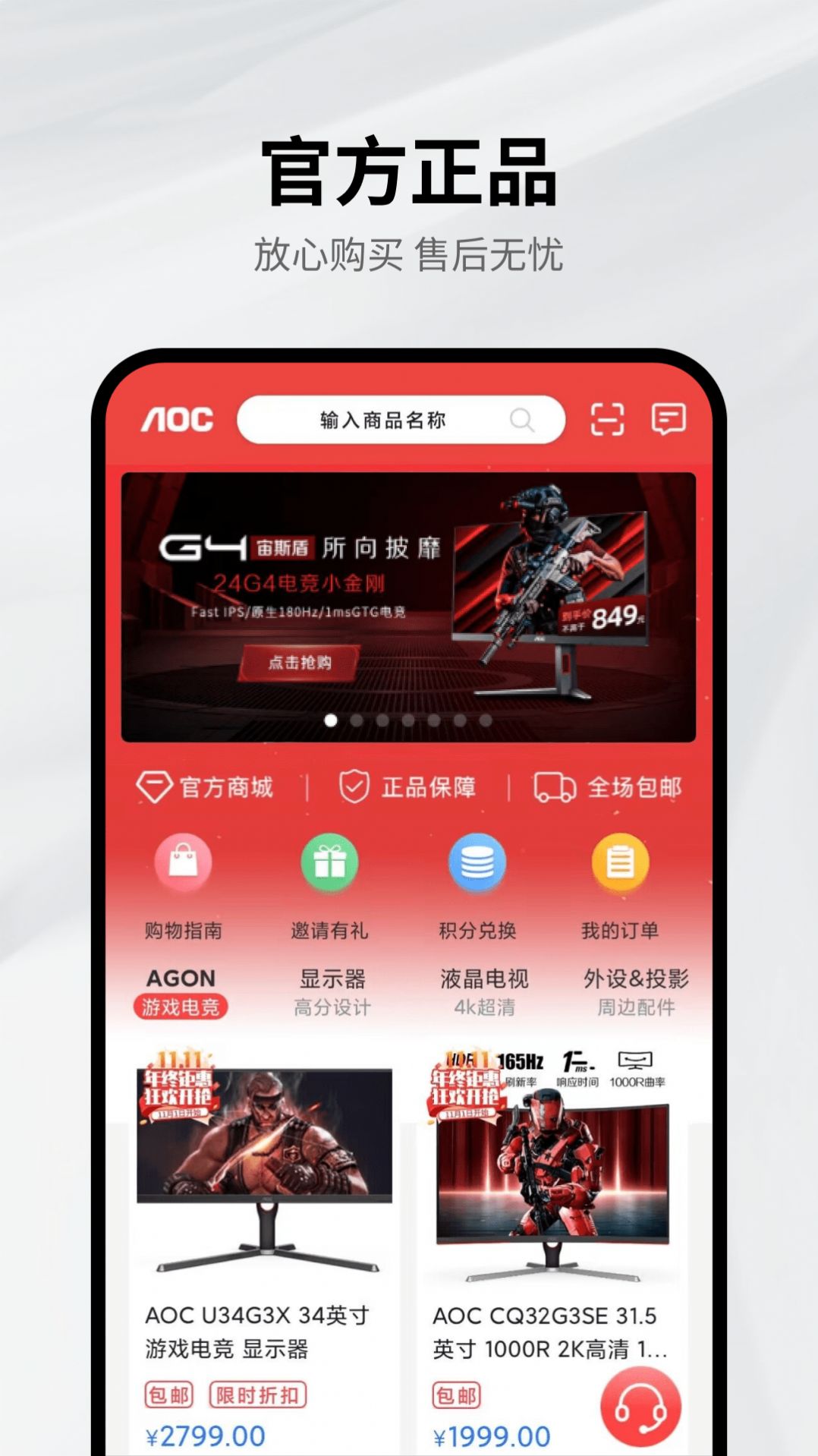AOC安卓商城app,AOC安卓商城正式版