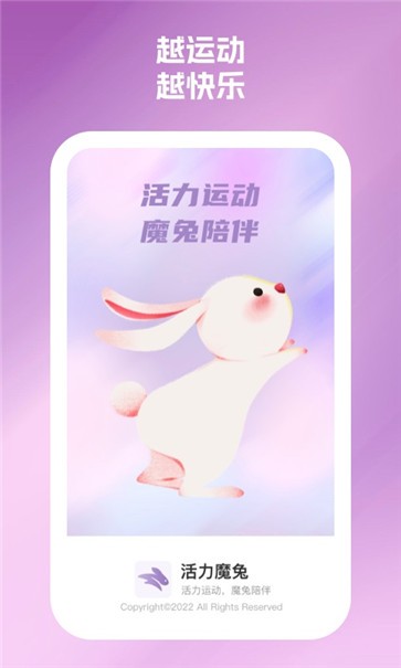 活力魔兔计步软件,活力魔兔计步手机版