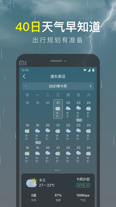 识雨天气预报安卓版,识雨天气预报app