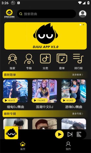 dj呦呦音乐网最新版,dj呦呦音乐网app