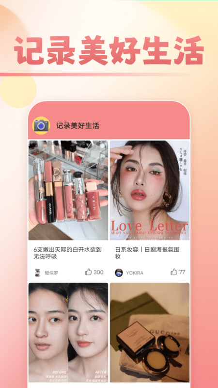 甜甜美妆app,甜甜美妆手机版
