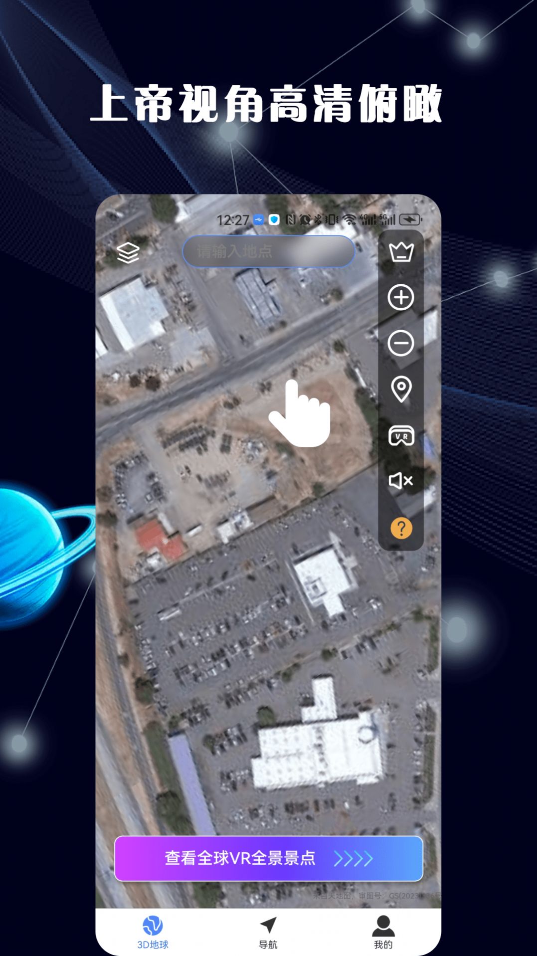 哈比3D全景地图app,哈比3D全景地图
