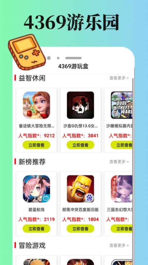 4369游玩盒最新版,4369游玩盒app
