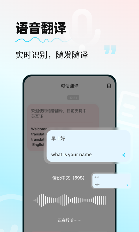 AI智能翻译通手机版,AI智能翻译通app