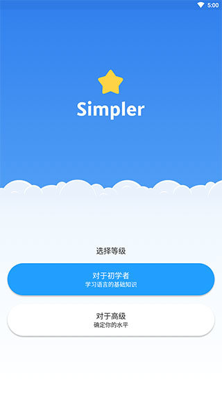 Simpler英语app,Simpler英语