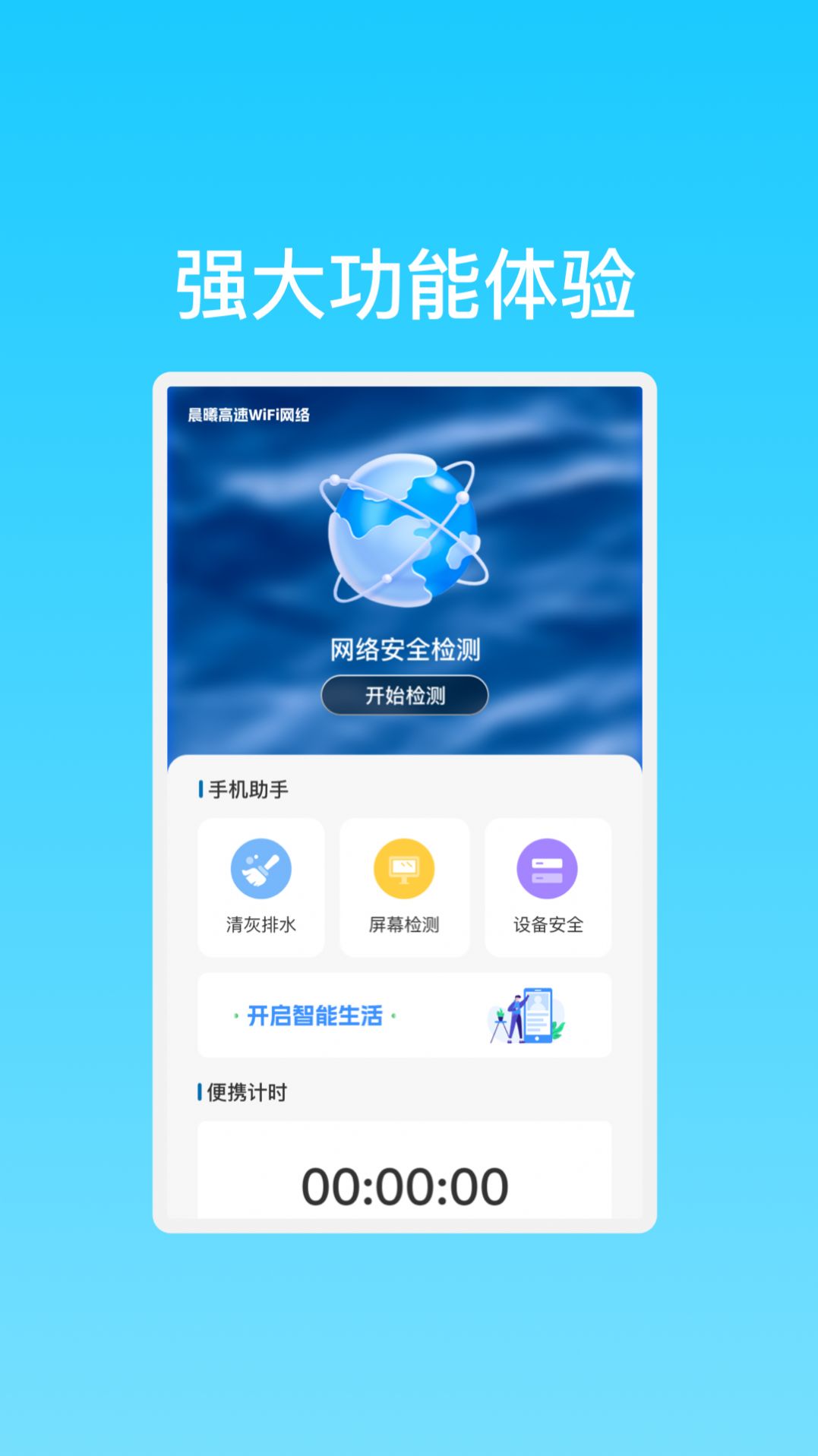 晨曦高速WiFi网络app,晨曦高速WiFi网络最新版