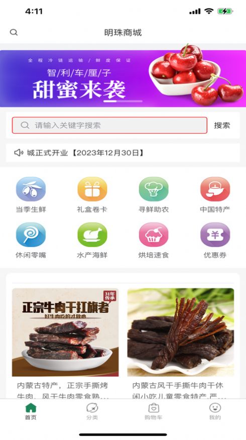 明珠精品商城iTunes,明珠精品商城app