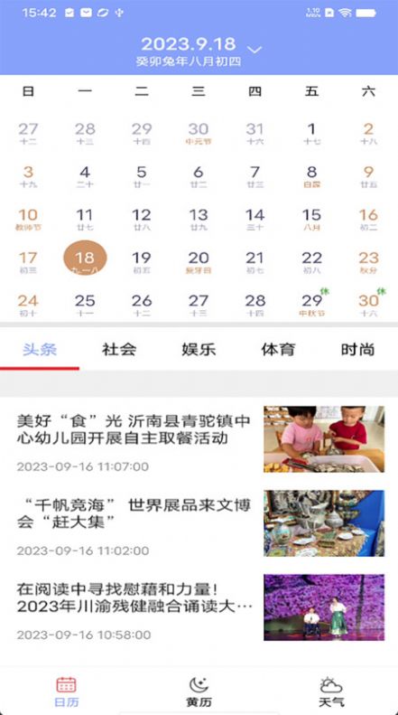 知之日历最新版,知之日历app