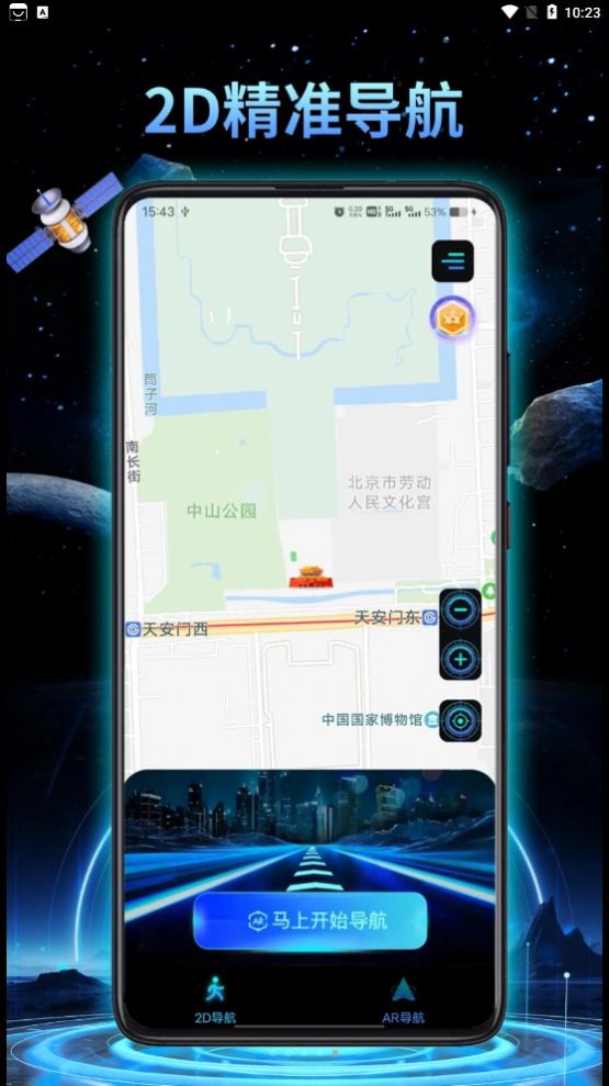 鸿萌3d地球实景导航app,鸿萌3d地球实景导航安卓版