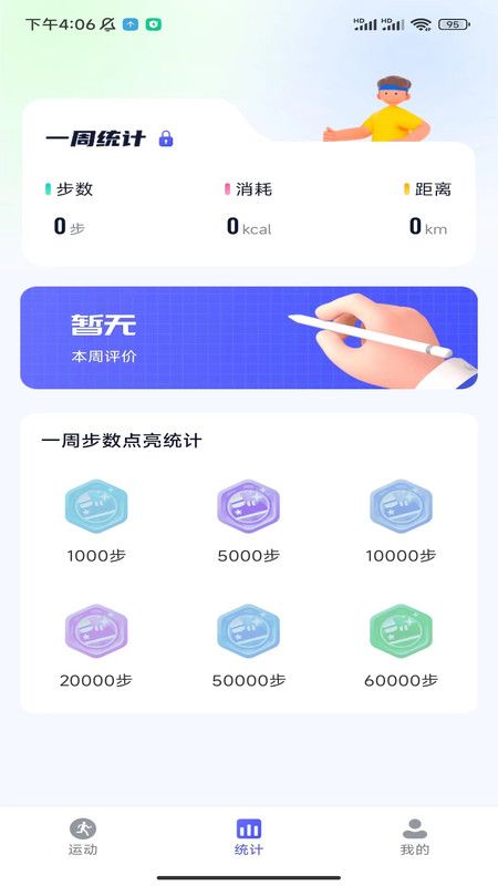 星玥计步app,星玥计步手机版