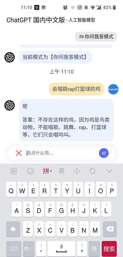 CHATGPT免费中文版