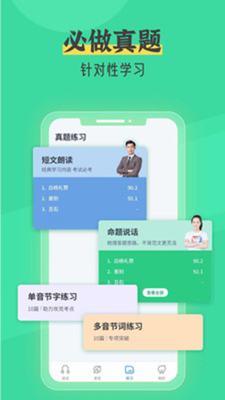普通话自考王App