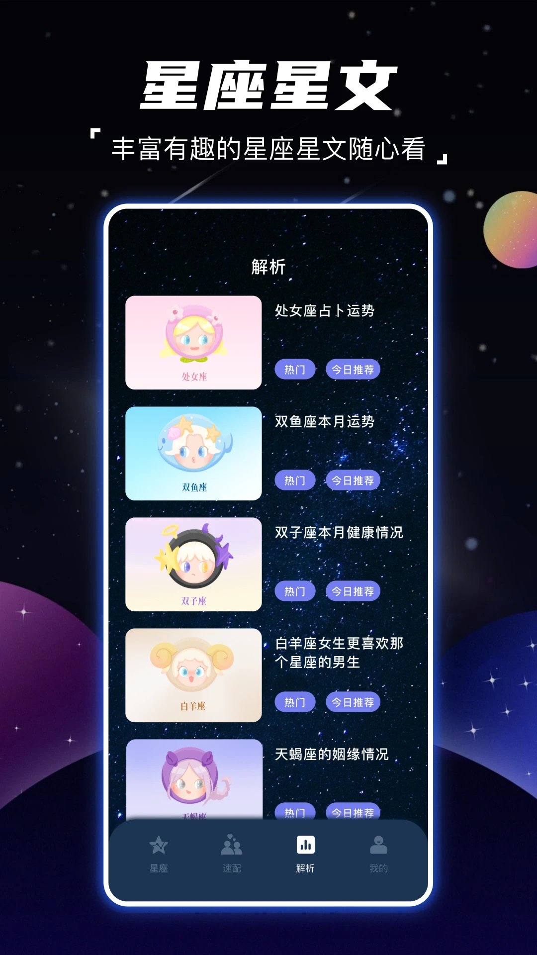 星图app中文版