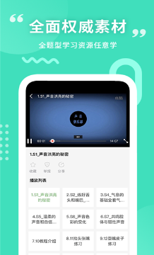 普通话训练app安卓版